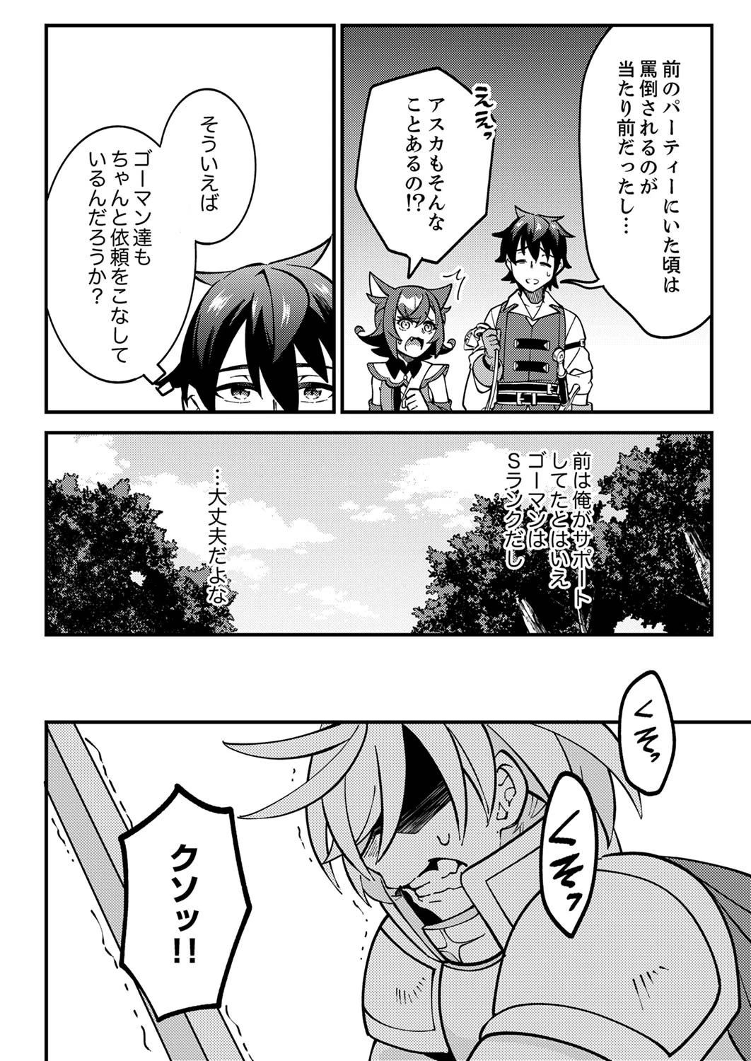無能と追放された最弱魔法剣士、呪いが解けたので最強へ成り上がる 第3話 - 18