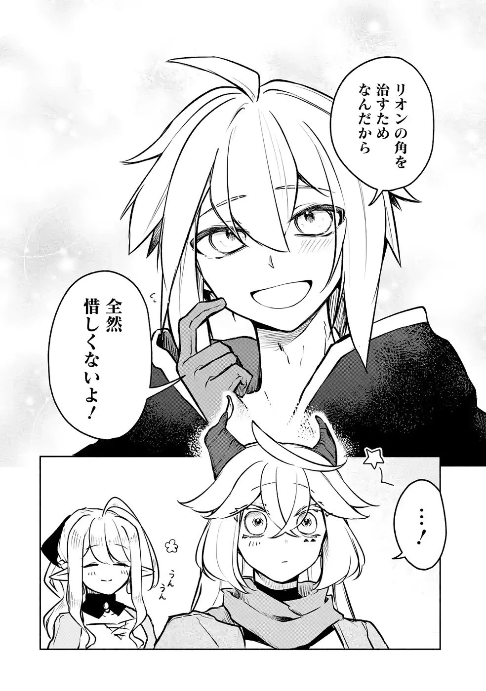 ギルドを追放されたけどもふもふ神獣に授かった神スキル【ランダム錬金】で最強のギルドを作って無双します 第8話 - 12