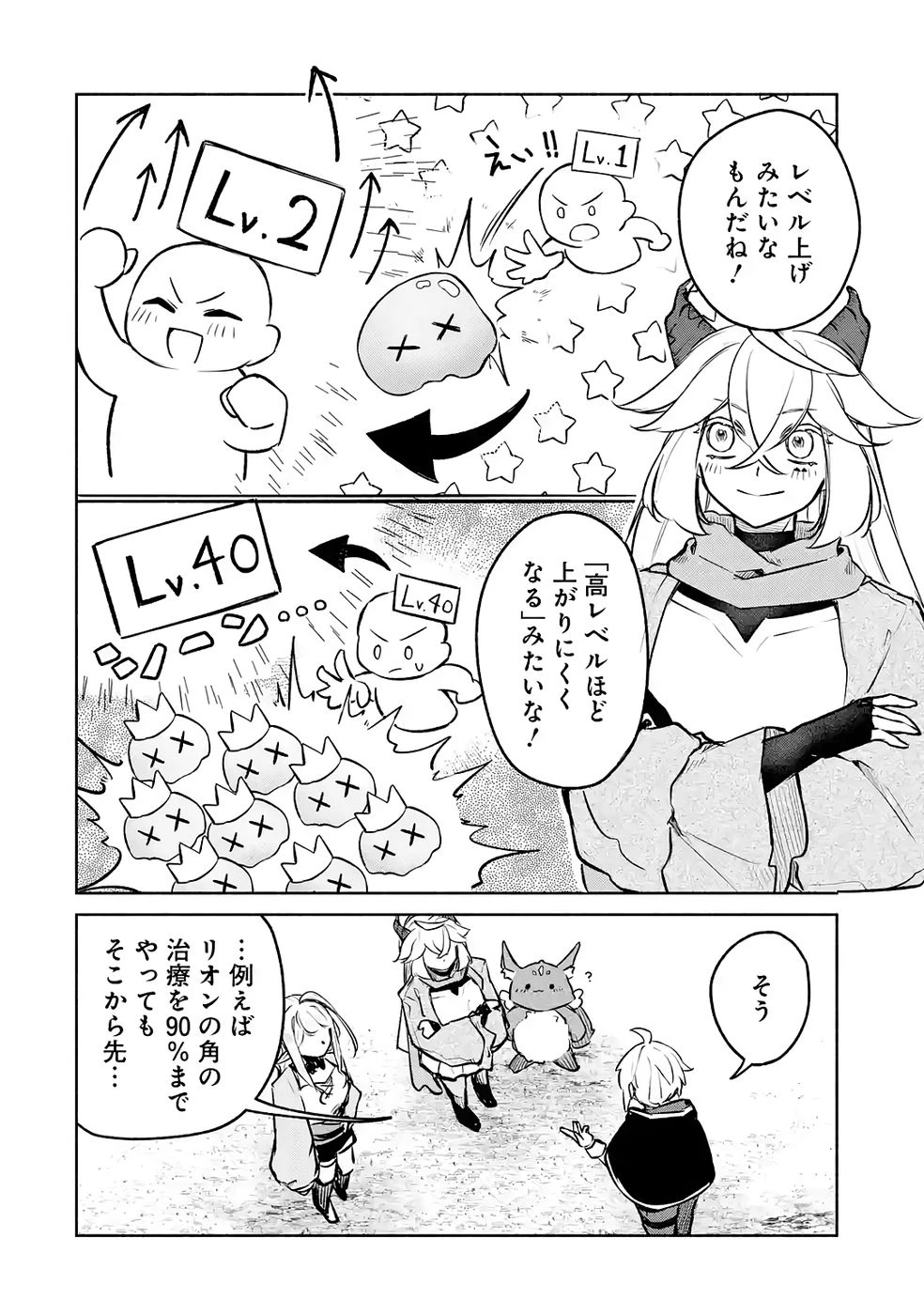 ギルドを追放されたけどもふもふ神獣に授かった神スキル【ランダム錬金】で最強のギルドを作って無双します 第8話 - 14