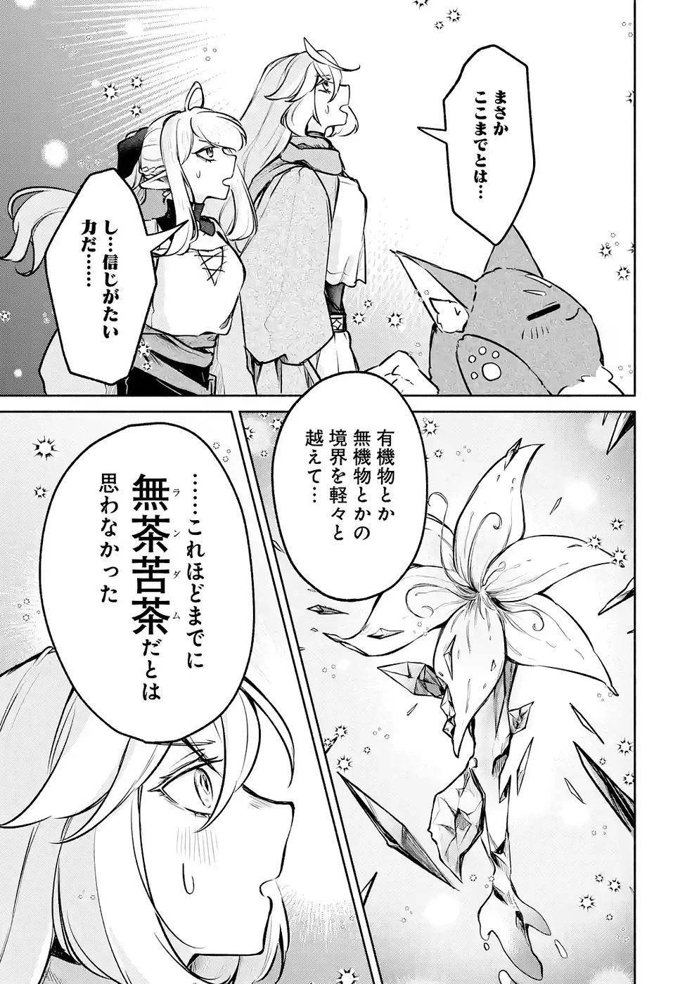 ギルドを追放されたけどもふもふ神獣に授かった神スキル【ランダム錬金】で最強のギルドを作って無双します 第7話 - 13