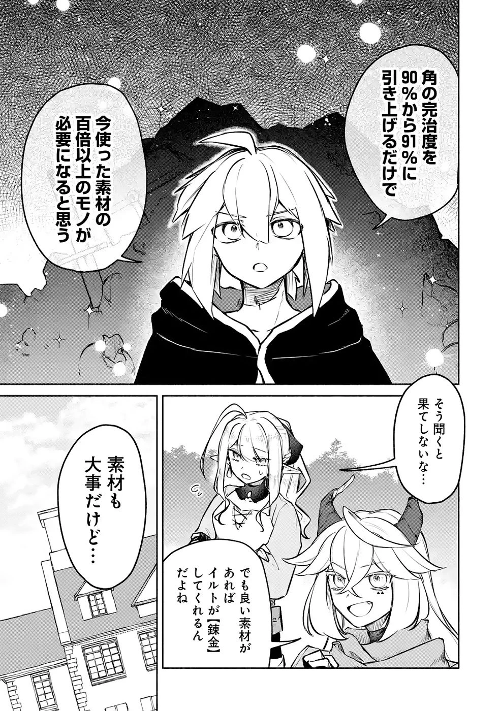 ギルドを追放されたけどもふもふ神獣に授かった神スキル【ランダム錬金】で最強のギルドを作って無双します 第8話 - 15