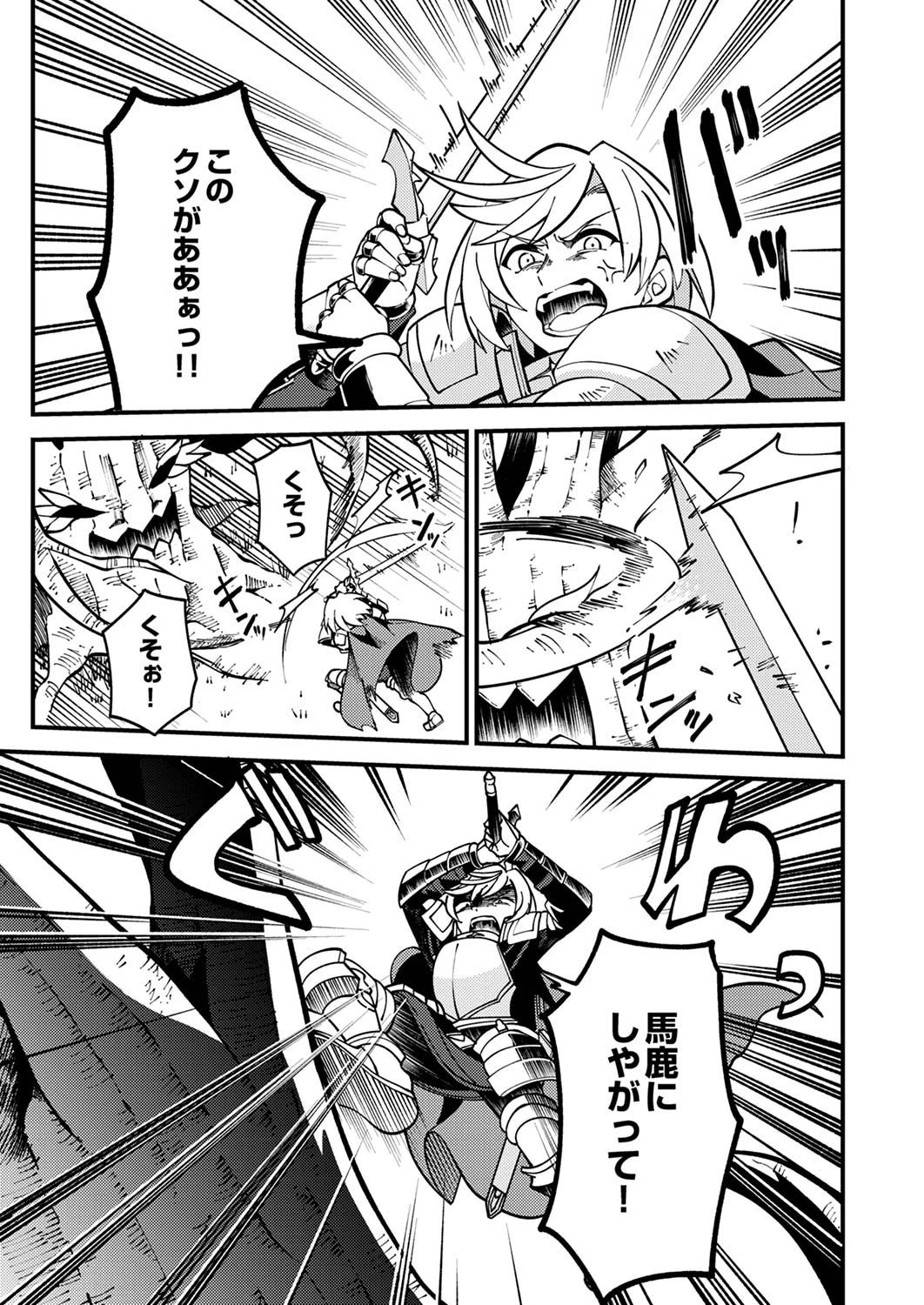 無能と追放された最弱魔法剣士、呪いが解けたので最強へ成り上がる 第3話 - 21