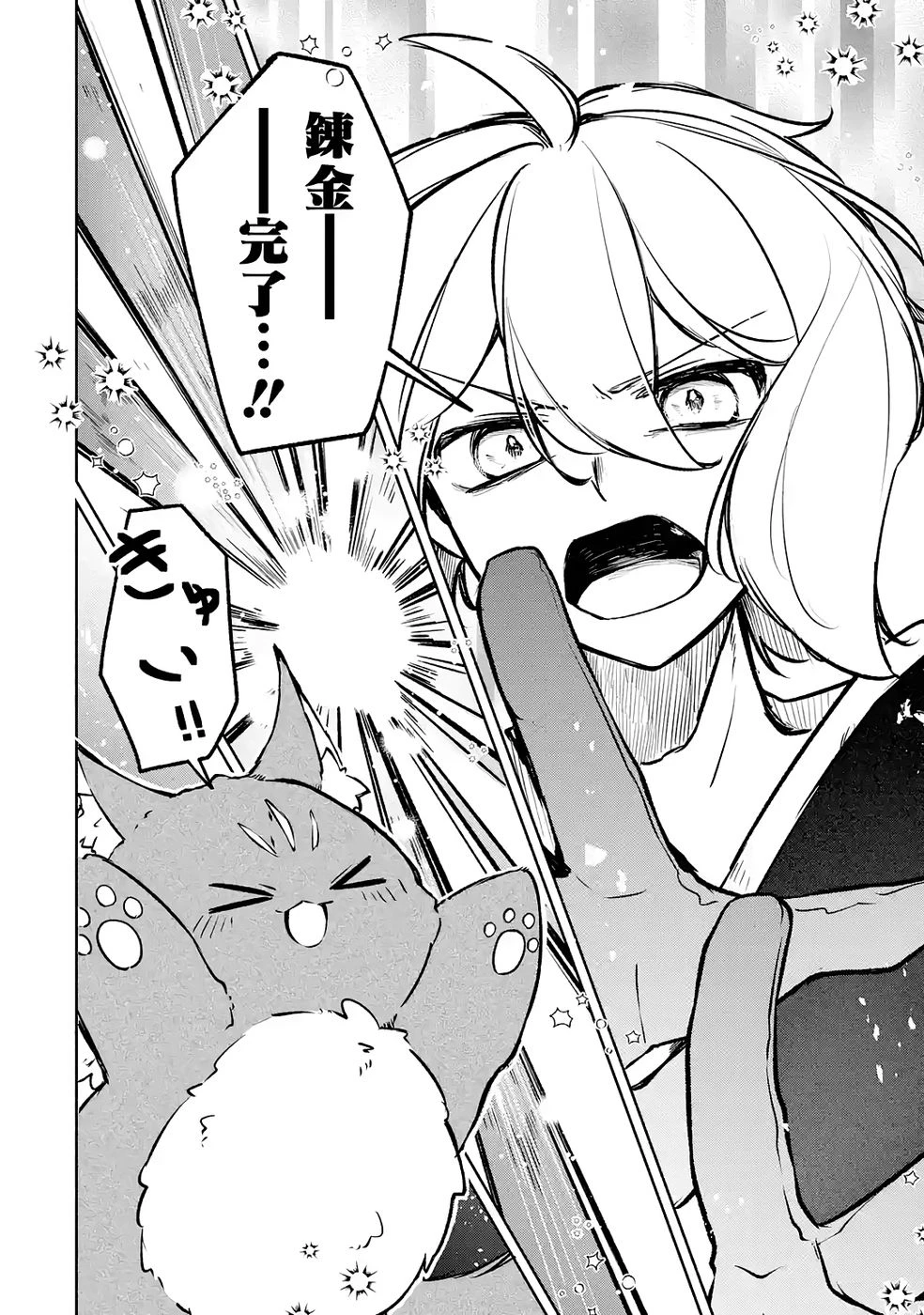 ギルドを追放されたけどもふもふ神獣に授かった神スキル【ランダム錬金】で最強のギルドを作って無双します 第7話 - 14