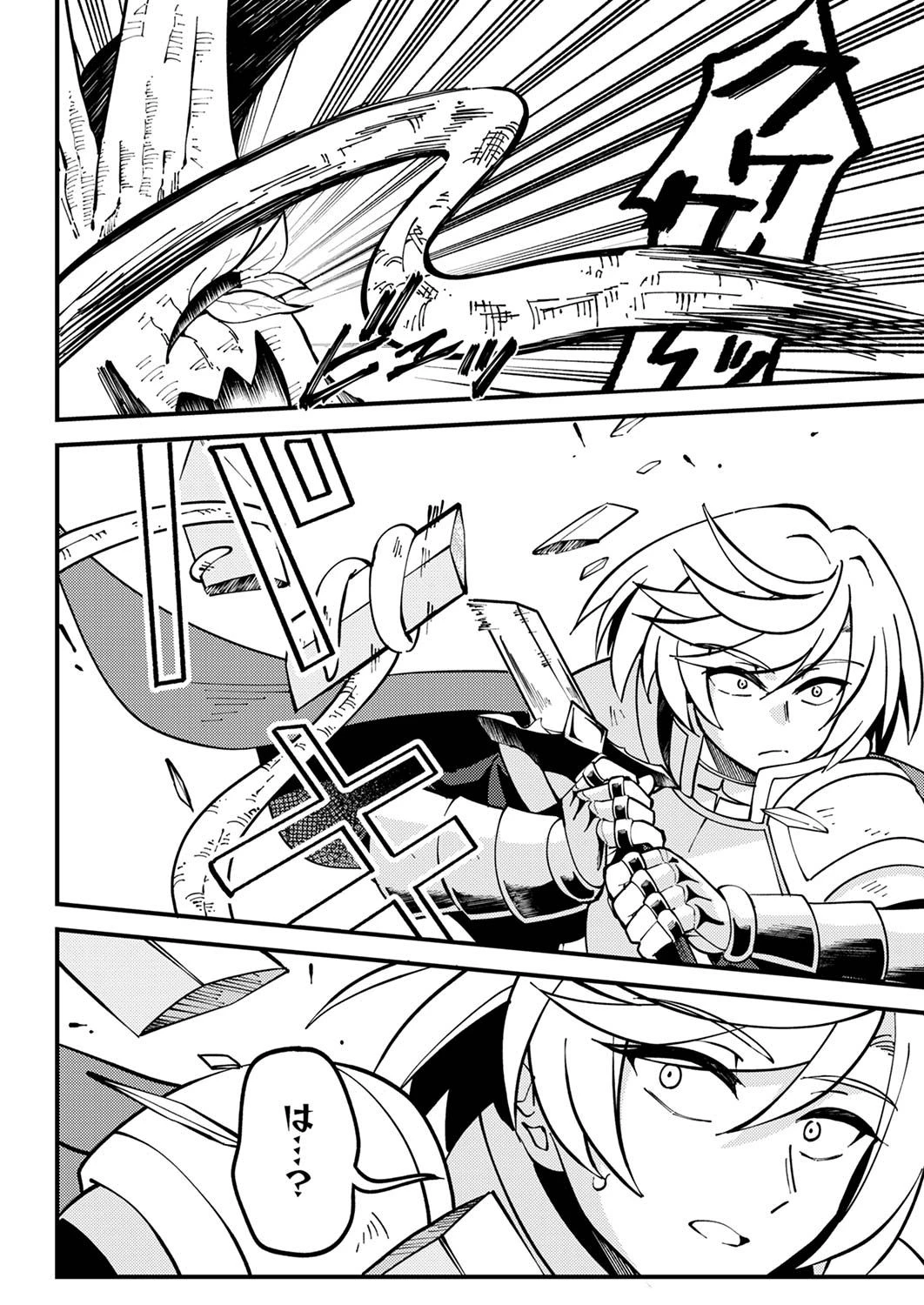 無能と追放された最弱魔法剣士、呪いが解けたので最強へ成り上がる 第3話 - 22