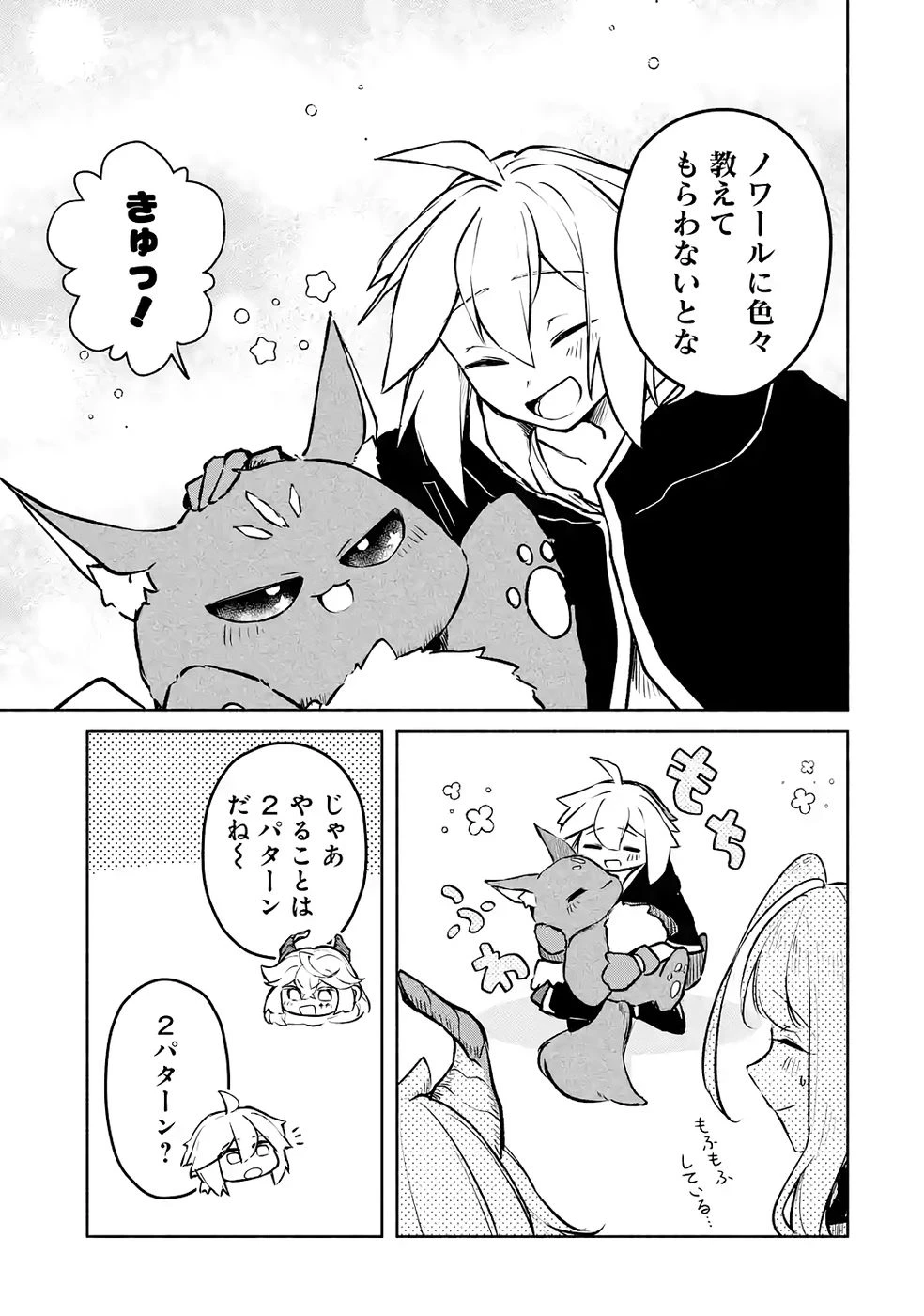 ギルドを追放されたけどもふもふ神獣に授かった神スキル【ランダム錬金】で最強のギルドを作って無双します 第8話 - 17