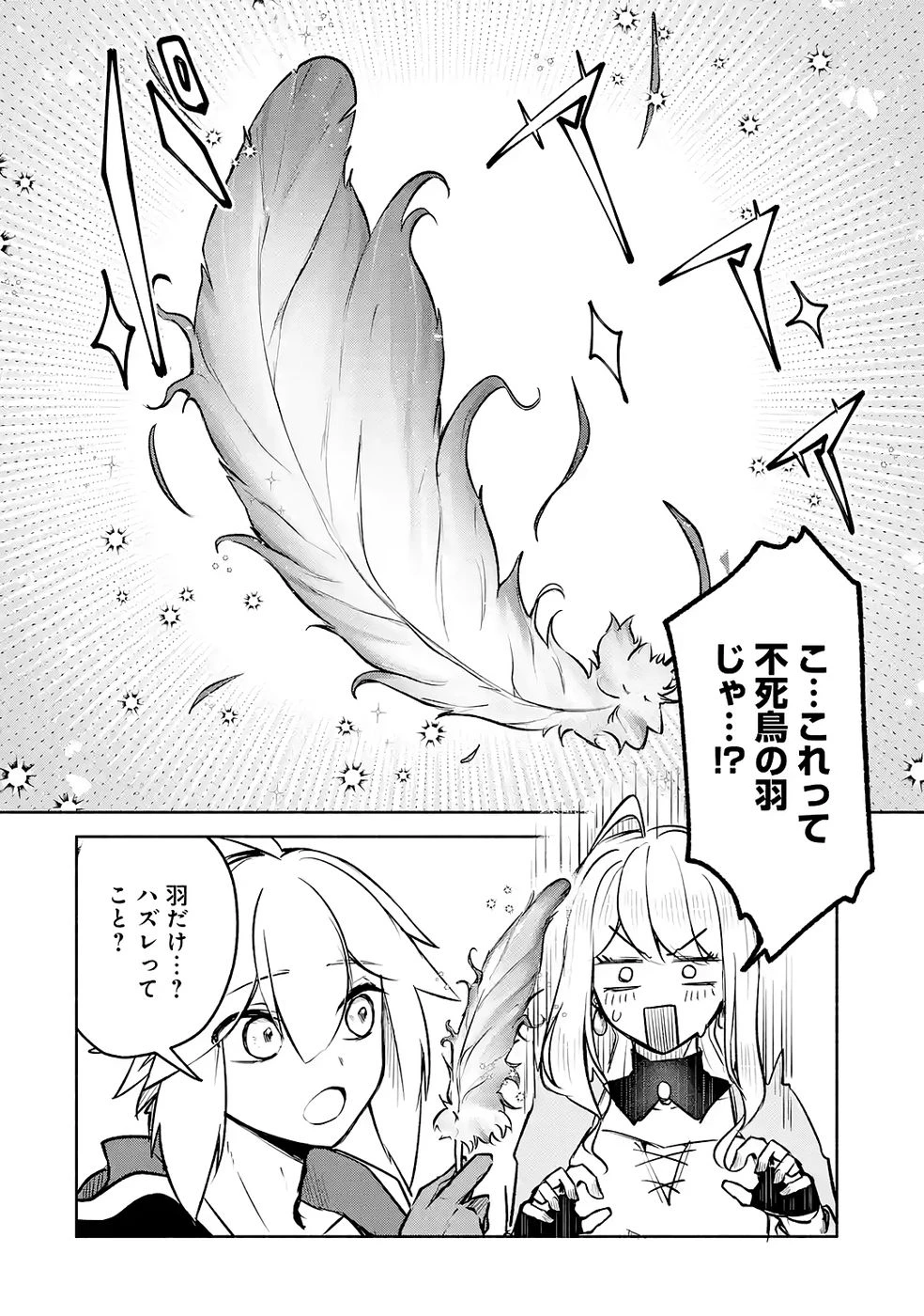 ギルドを追放されたけどもふもふ神獣に授かった神スキル【ランダム錬金】で最強のギルドを作って無双します 第7話 - 16
