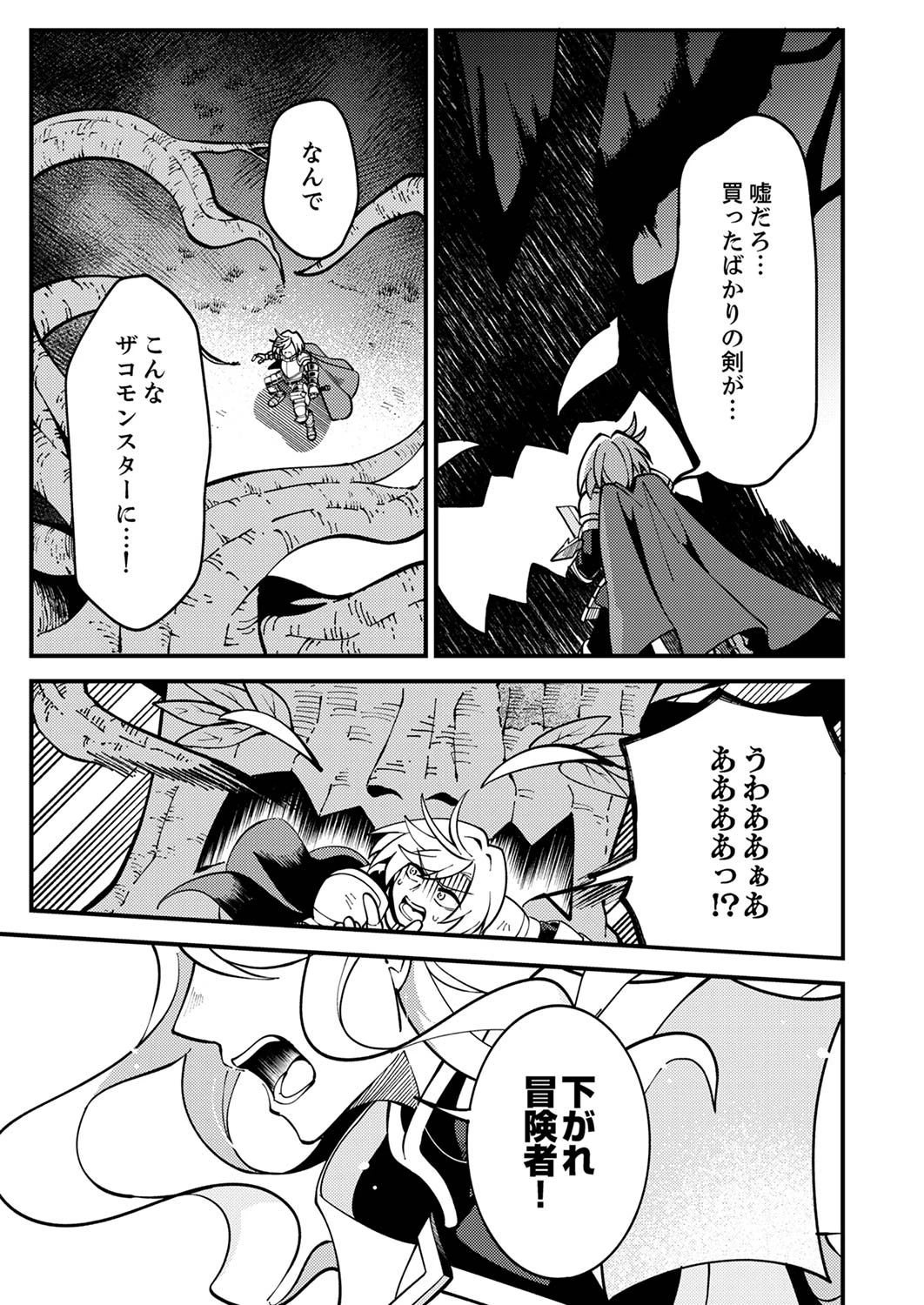 無能と追放された最弱魔法剣士、呪いが解けたので最強へ成り上がる 第3話 - 23