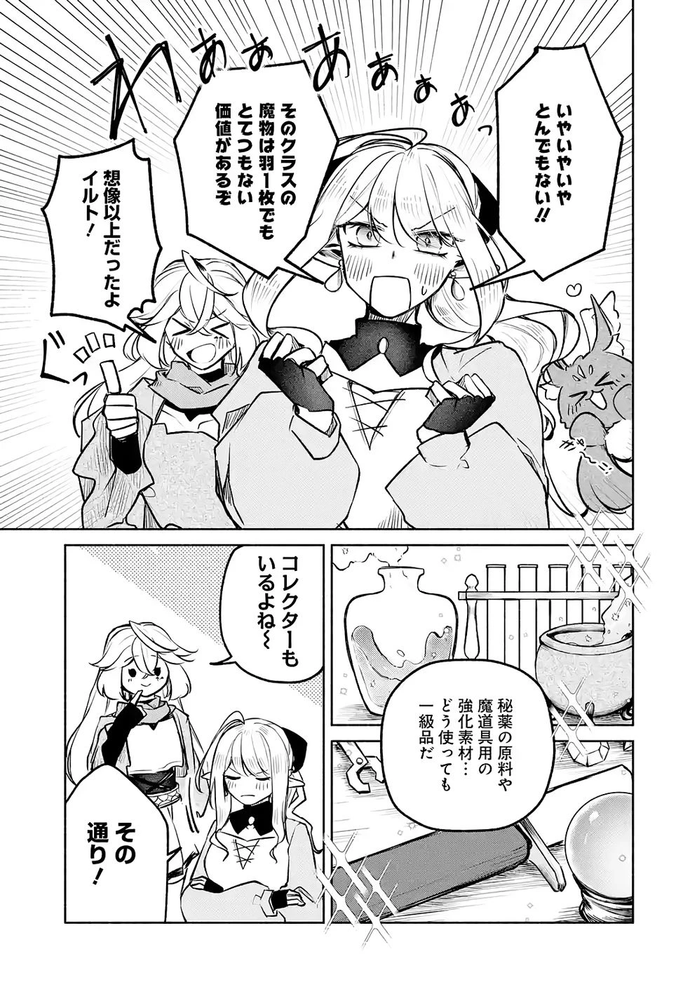 ギルドを追放されたけどもふもふ神獣に授かった神スキル【ランダム錬金】で最強のギルドを作って無双します 第7話 - 17