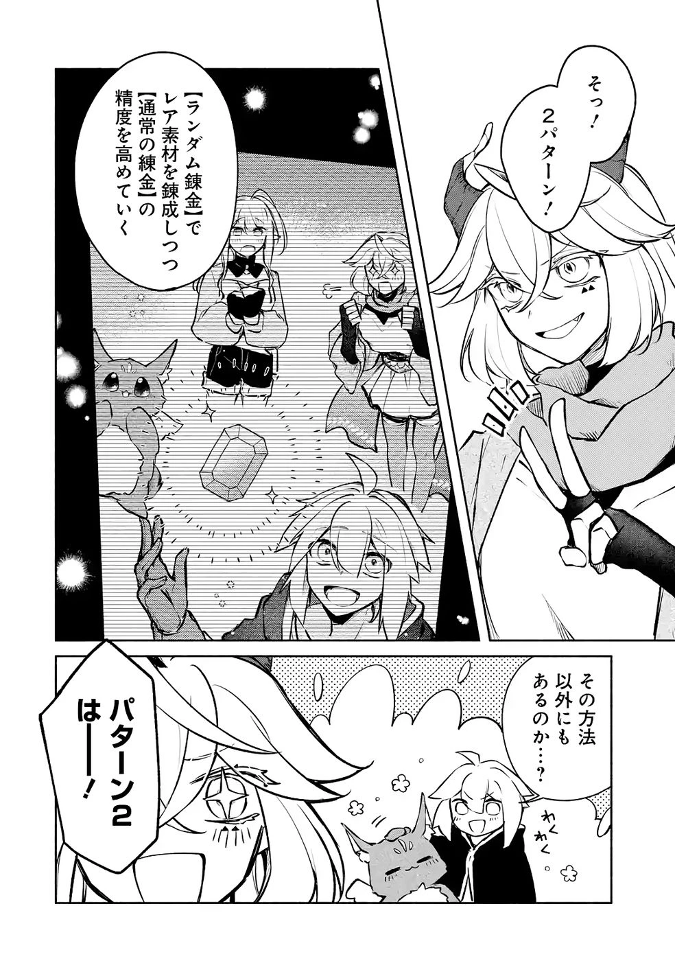 ギルドを追放されたけどもふもふ神獣に授かった神スキル【ランダム錬金】で最強のギルドを作って無双します 第8話 - 18
