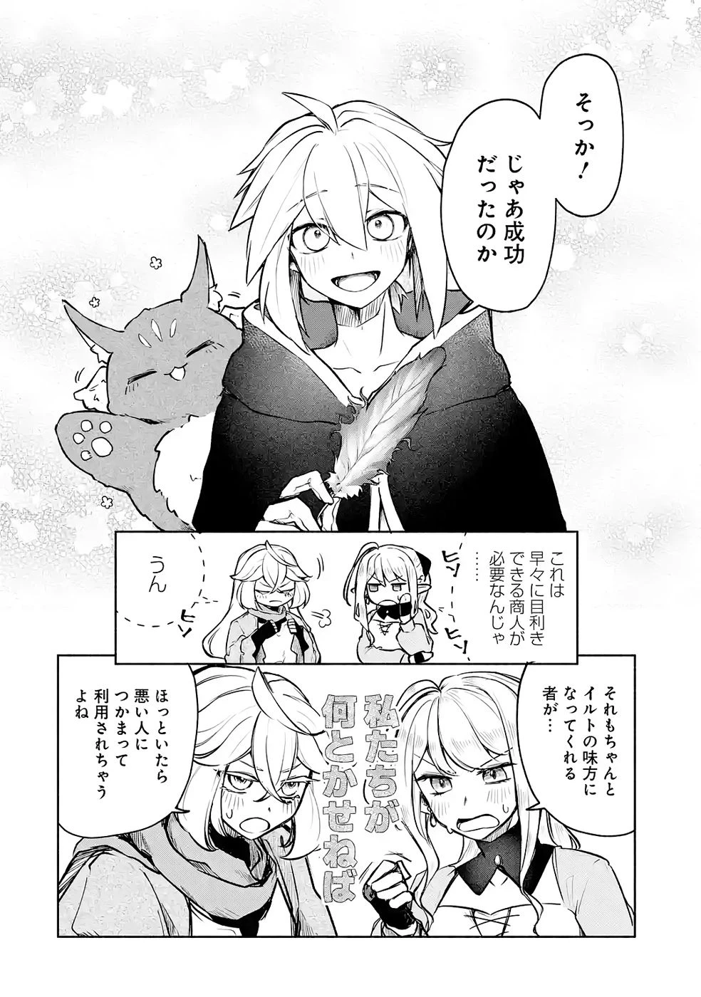 ギルドを追放されたけどもふもふ神獣に授かった神スキル【ランダム錬金】で最強のギルドを作って無双します 第7話 - 18