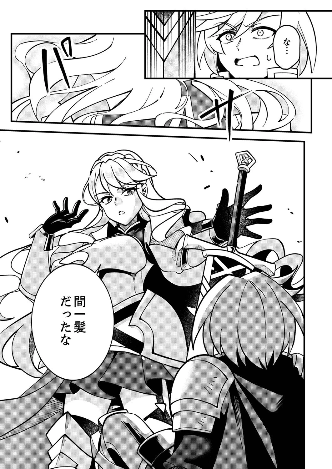 無能と追放された最弱魔法剣士、呪いが解けたので最強へ成り上がる 第3話 - 25
