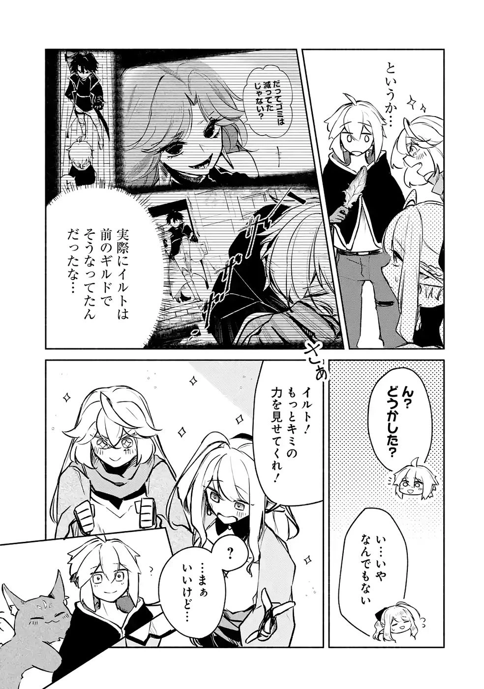 ギルドを追放されたけどもふもふ神獣に授かった神スキル【ランダム錬金】で最強のギルドを作って無双します 第7話 - 19