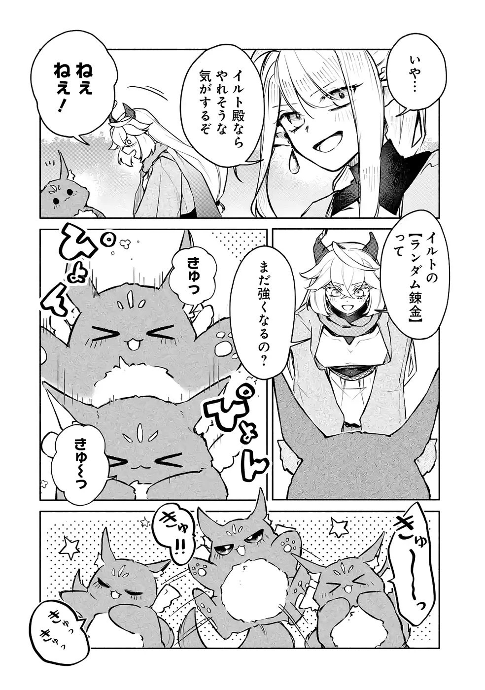 ギルドを追放されたけどもふもふ神獣に授かった神スキル【ランダム錬金】で最強のギルドを作って無双します 第8話 - 20