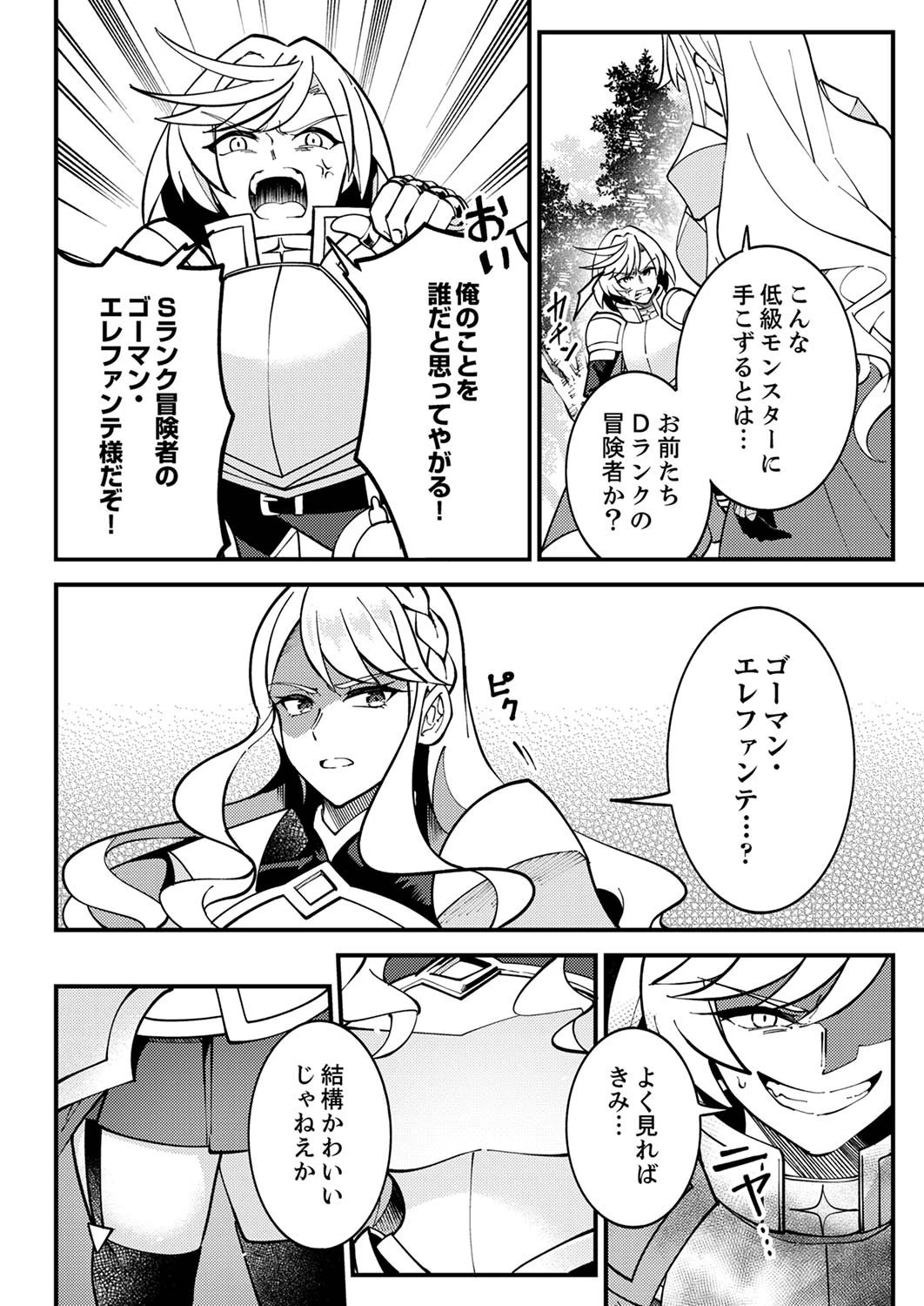 無能と追放された最弱魔法剣士、呪いが解けたので最強へ成り上がる 第3話 - 26