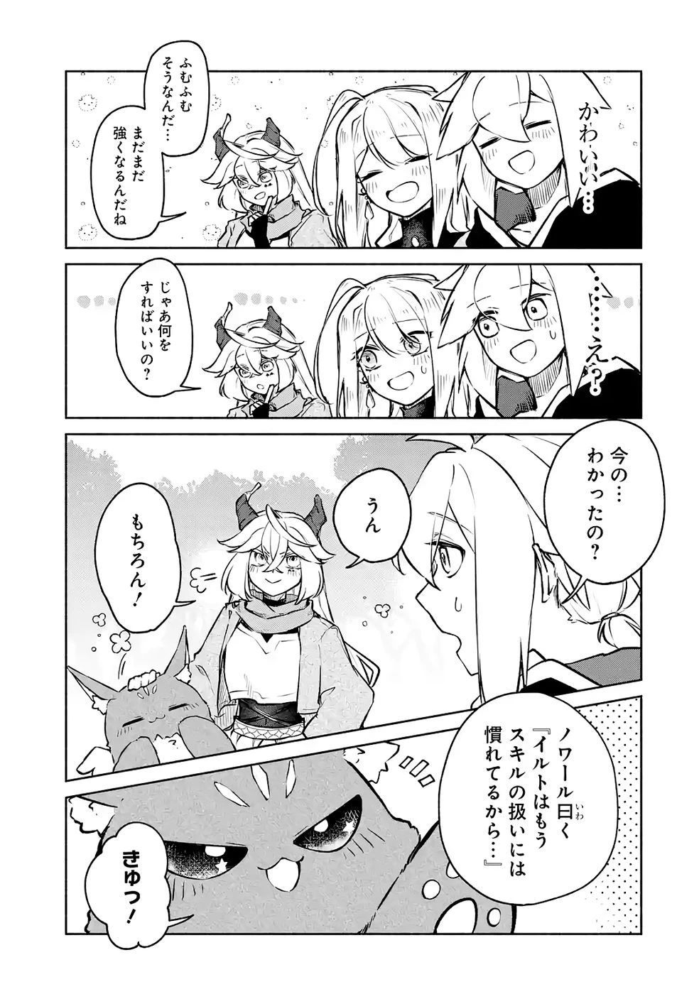 ギルドを追放されたけどもふもふ神獣に授かった神スキル【ランダム錬金】で最強のギルドを作って無双します 第8話 - 21