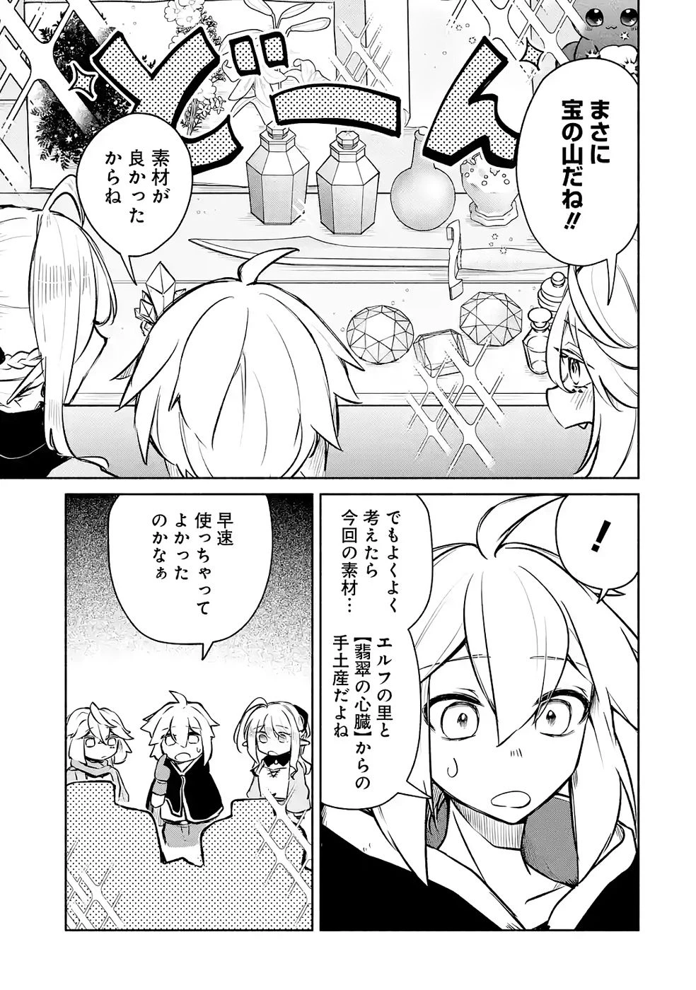 ギルドを追放されたけどもふもふ神獣に授かった神スキル【ランダム錬金】で最強のギルドを作って無双します 第7話 - 21