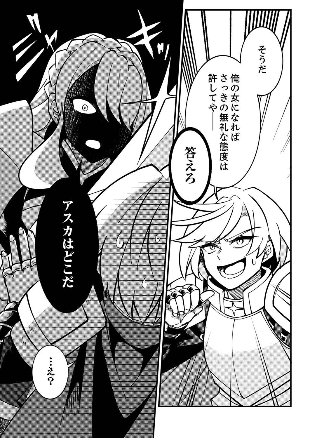 無能と追放された最弱魔法剣士、呪いが解けたので最強へ成り上がる 第3話 - 27