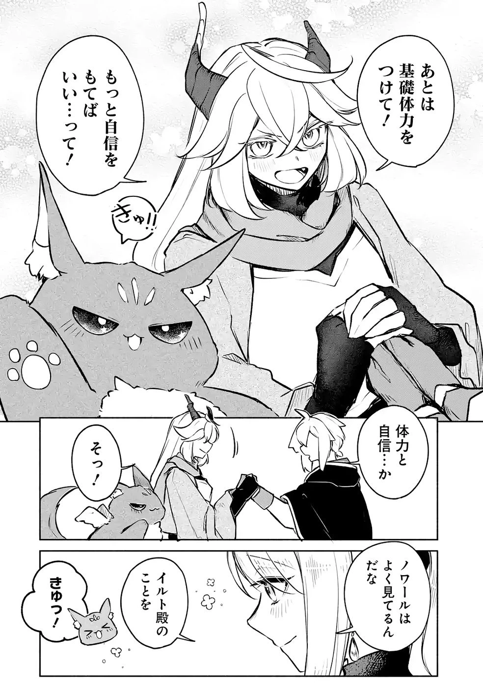 ギルドを追放されたけどもふもふ神獣に授かった神スキル【ランダム錬金】で最強のギルドを作って無双します 第8話 - 22