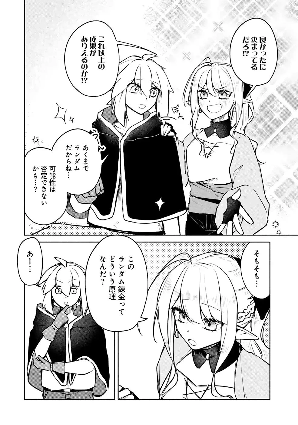 ギルドを追放されたけどもふもふ神獣に授かった神スキル【ランダム錬金】で最強のギルドを作って無双します 第7話 - 22