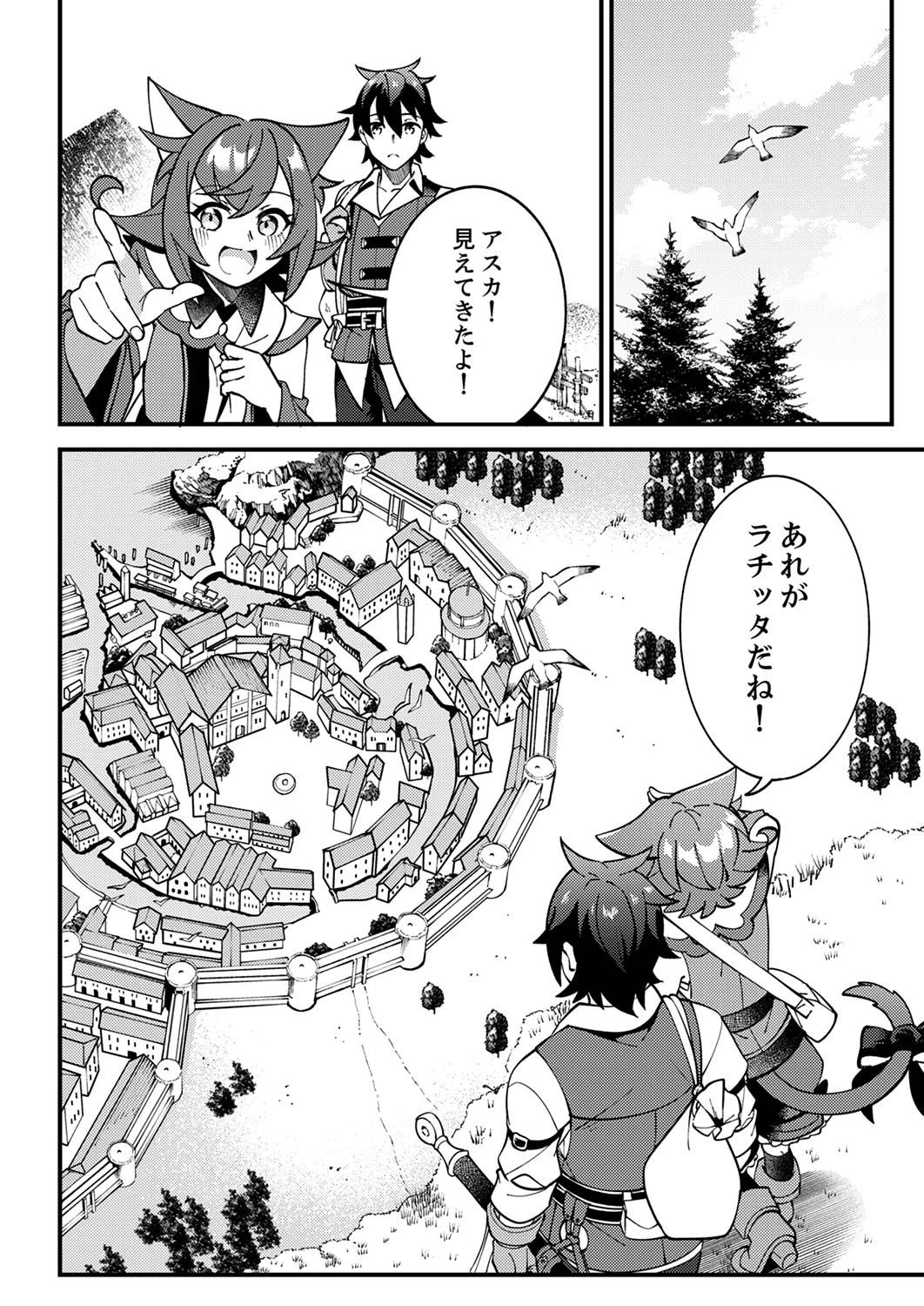 無能と追放された最弱魔法剣士、呪いが解けたので最強へ成り上がる 第3話 - 28