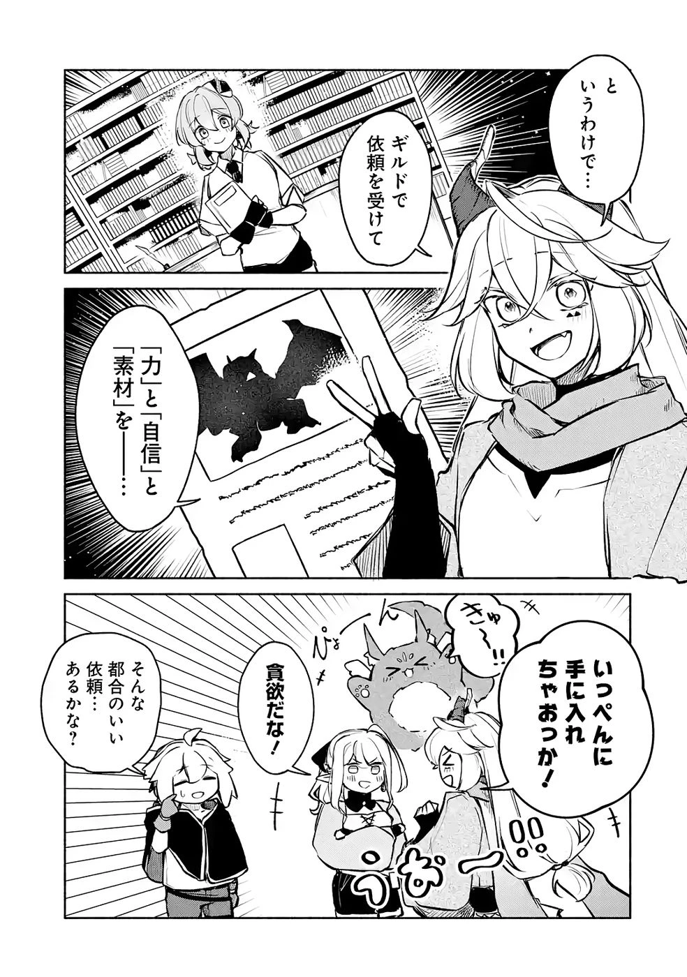 ギルドを追放されたけどもふもふ神獣に授かった神スキル【ランダム錬金】で最強のギルドを作って無双します 第8話 - 23
