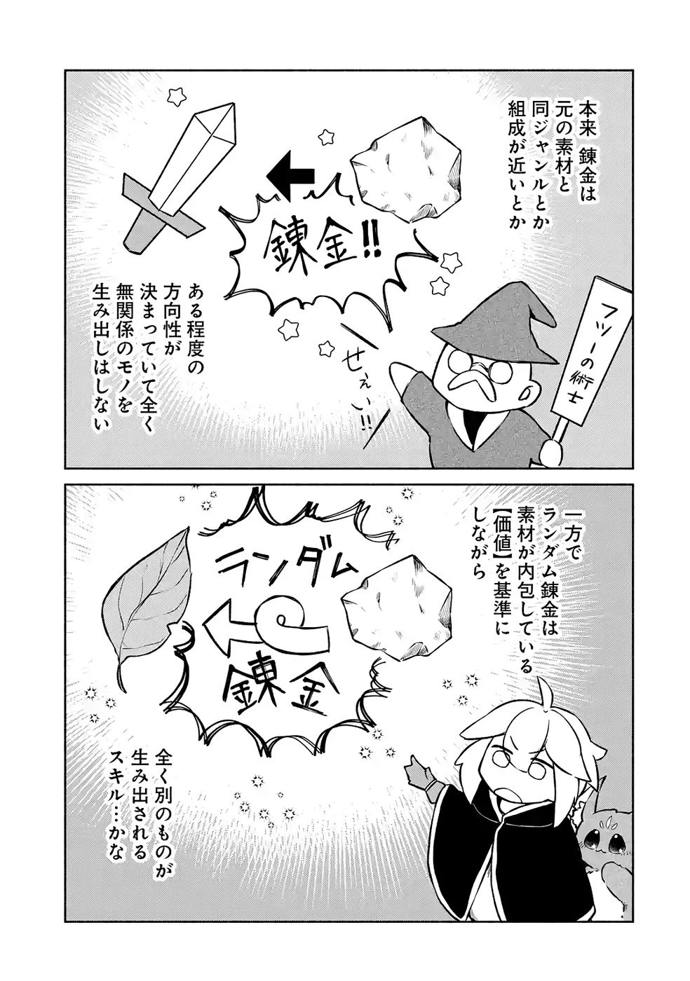 ギルドを追放されたけどもふもふ神獣に授かった神スキル【ランダム錬金】で最強のギルドを作って無双します 第7話 - 23