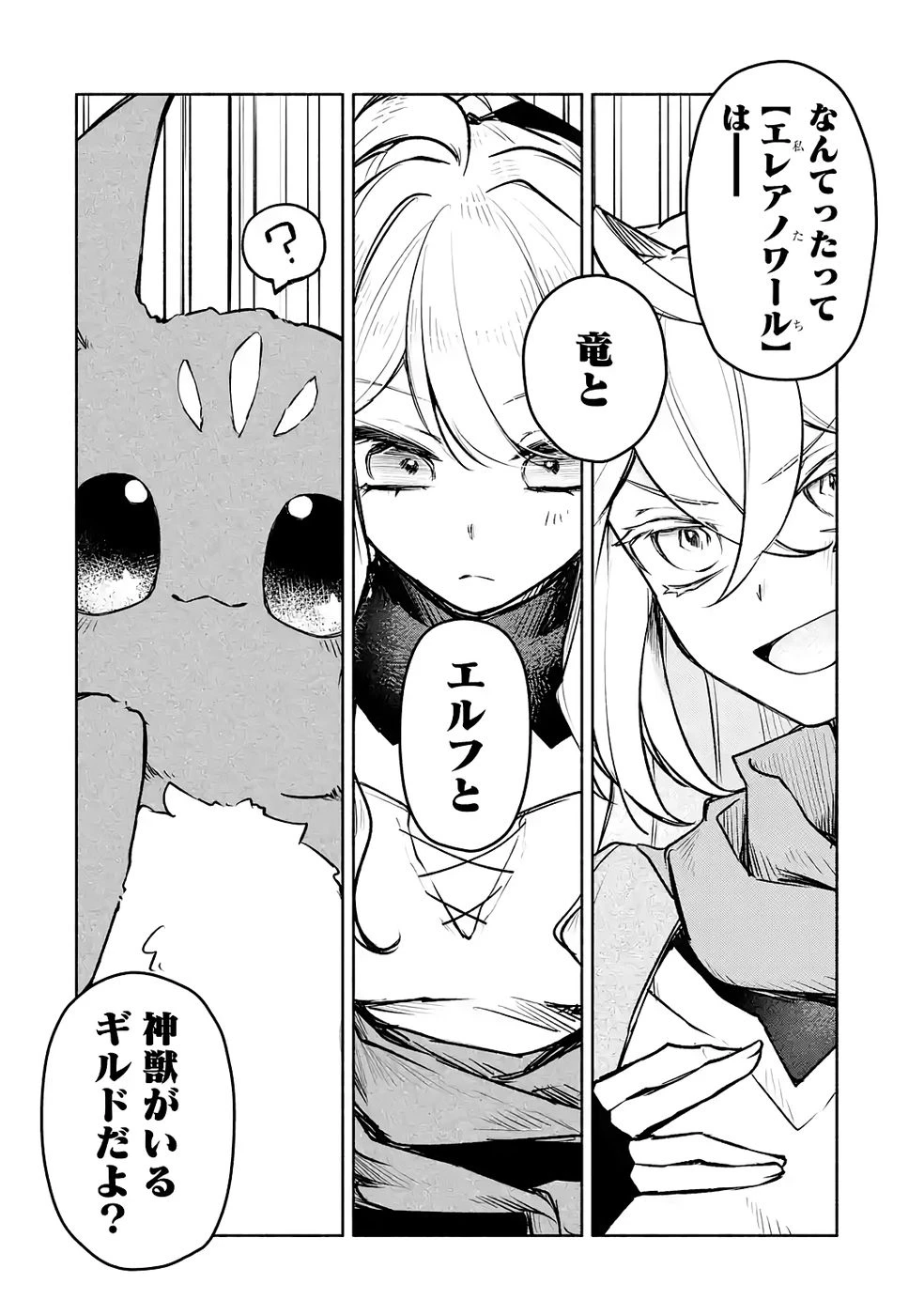 ギルドを追放されたけどもふもふ神獣に授かった神スキル【ランダム錬金】で最強のギルドを作って無双します 第8話 - 24