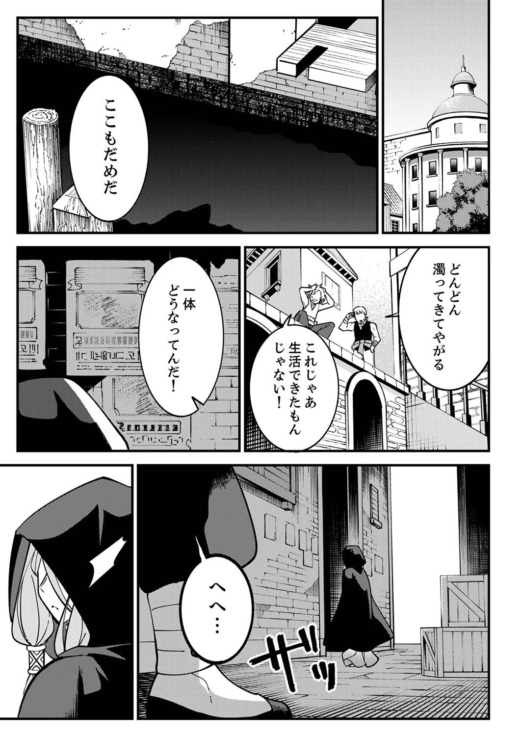 無能と追放された最弱魔法剣士、呪いが解けたので最強へ成り上がる 第3話 - 29