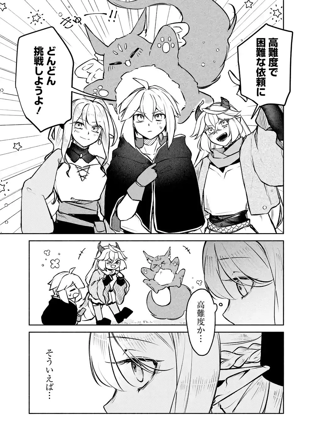 ギルドを追放されたけどもふもふ神獣に授かった神スキル【ランダム錬金】で最強のギルドを作って無双します 第8話 - 25