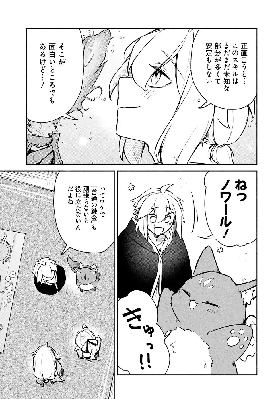 ギルドを追放されたけどもふもふ神獣に授かった神スキル【ランダム錬金】で最強のギルドを作って無双します 第7話 - 25