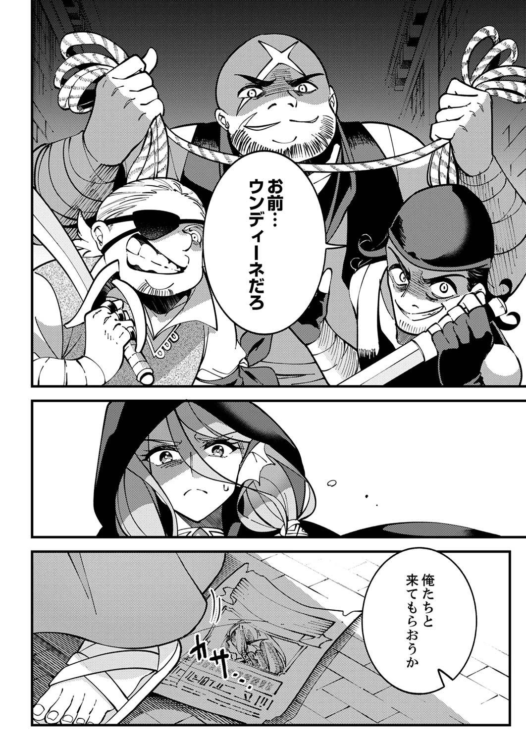 無能と追放された最弱魔法剣士、呪いが解けたので最強へ成り上がる 第3話 - 30