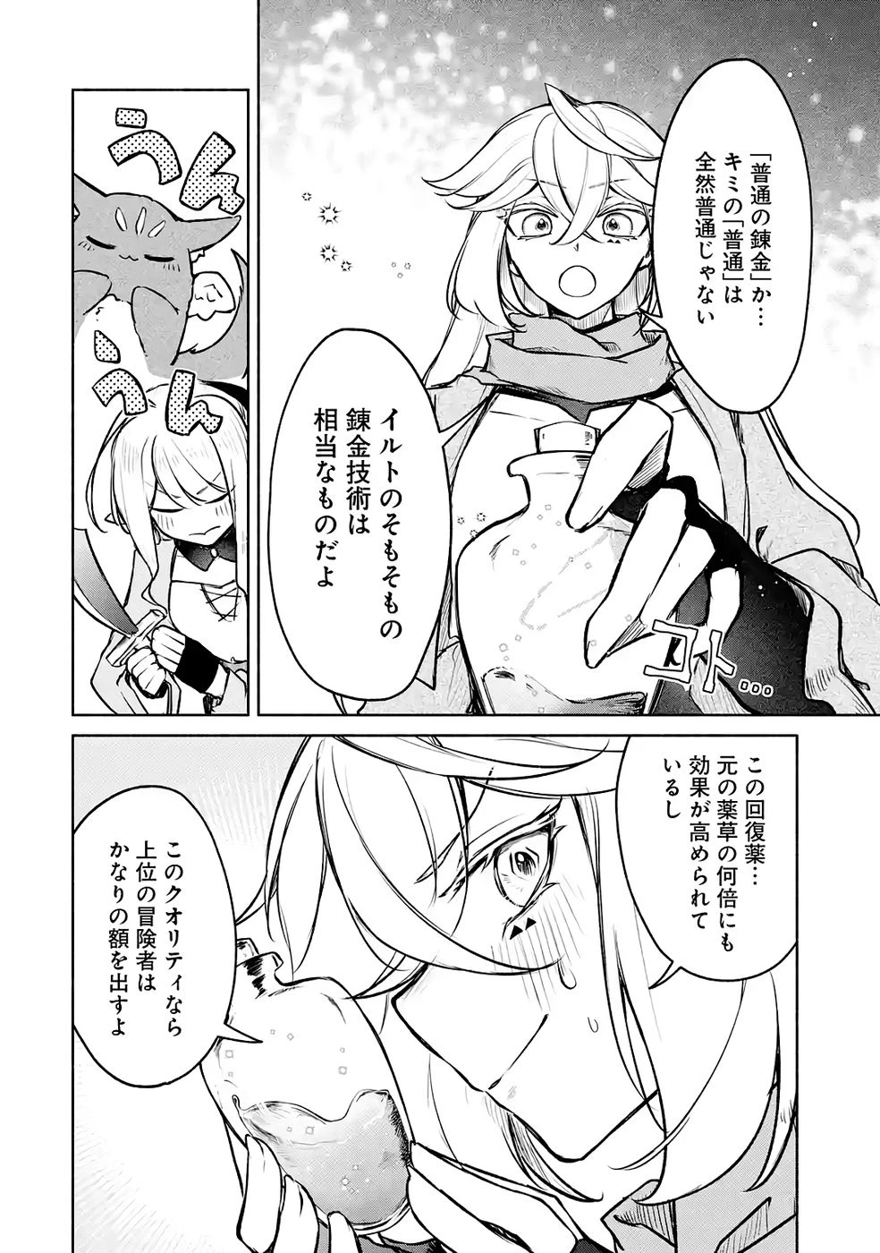 ギルドを追放されたけどもふもふ神獣に授かった神スキル【ランダム錬金】で最強のギルドを作って無双します 第7話 - 26