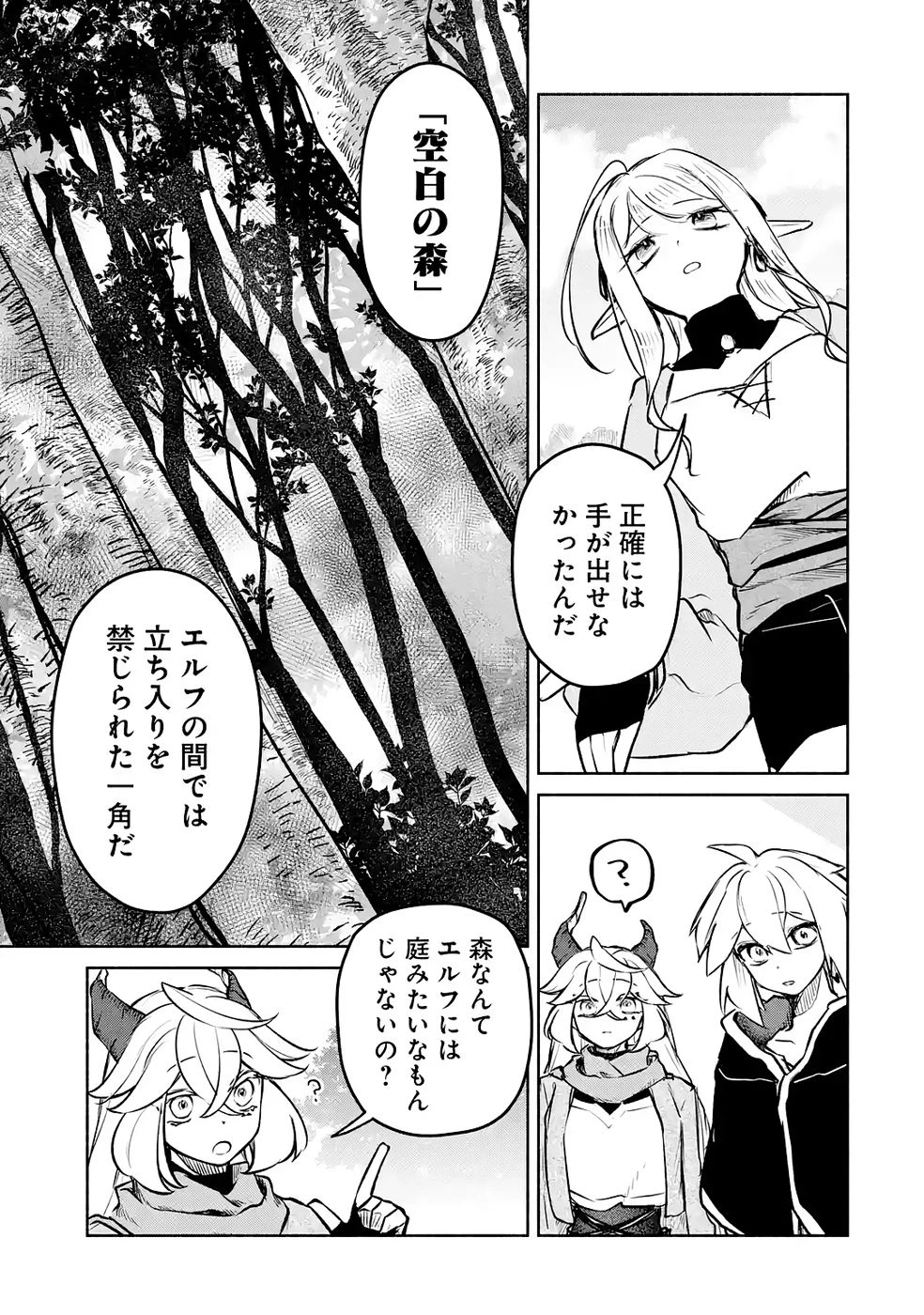 ギルドを追放されたけどもふもふ神獣に授かった神スキル【ランダム錬金】で最強のギルドを作って無双します 第8話 - 27