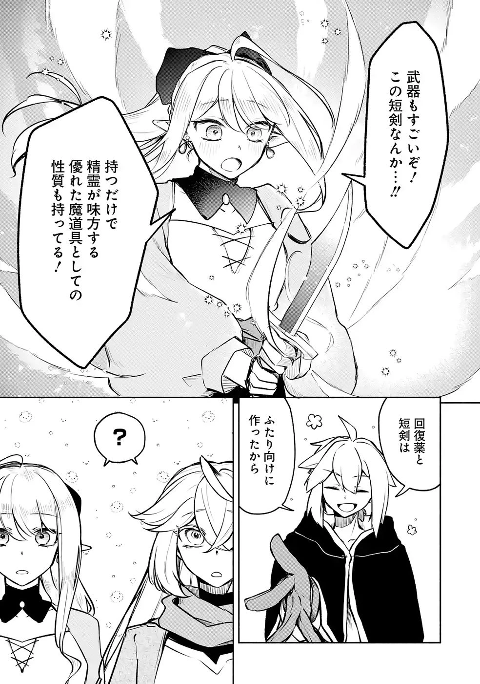 ギルドを追放されたけどもふもふ神獣に授かった神スキル【ランダム錬金】で最強のギルドを作って無双します 第7話 - 27