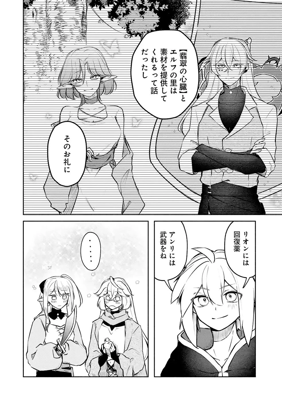 ギルドを追放されたけどもふもふ神獣に授かった神スキル【ランダム錬金】で最強のギルドを作って無双します 第7話 - 28
