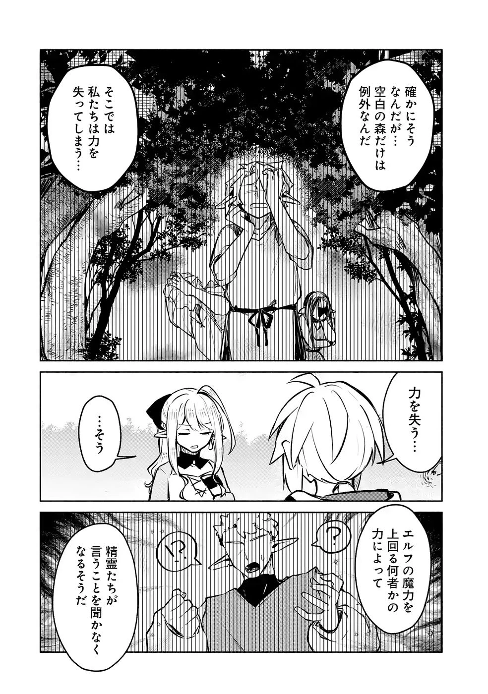 ギルドを追放されたけどもふもふ神獣に授かった神スキル【ランダム錬金】で最強のギルドを作って無双します 第8話 - 28