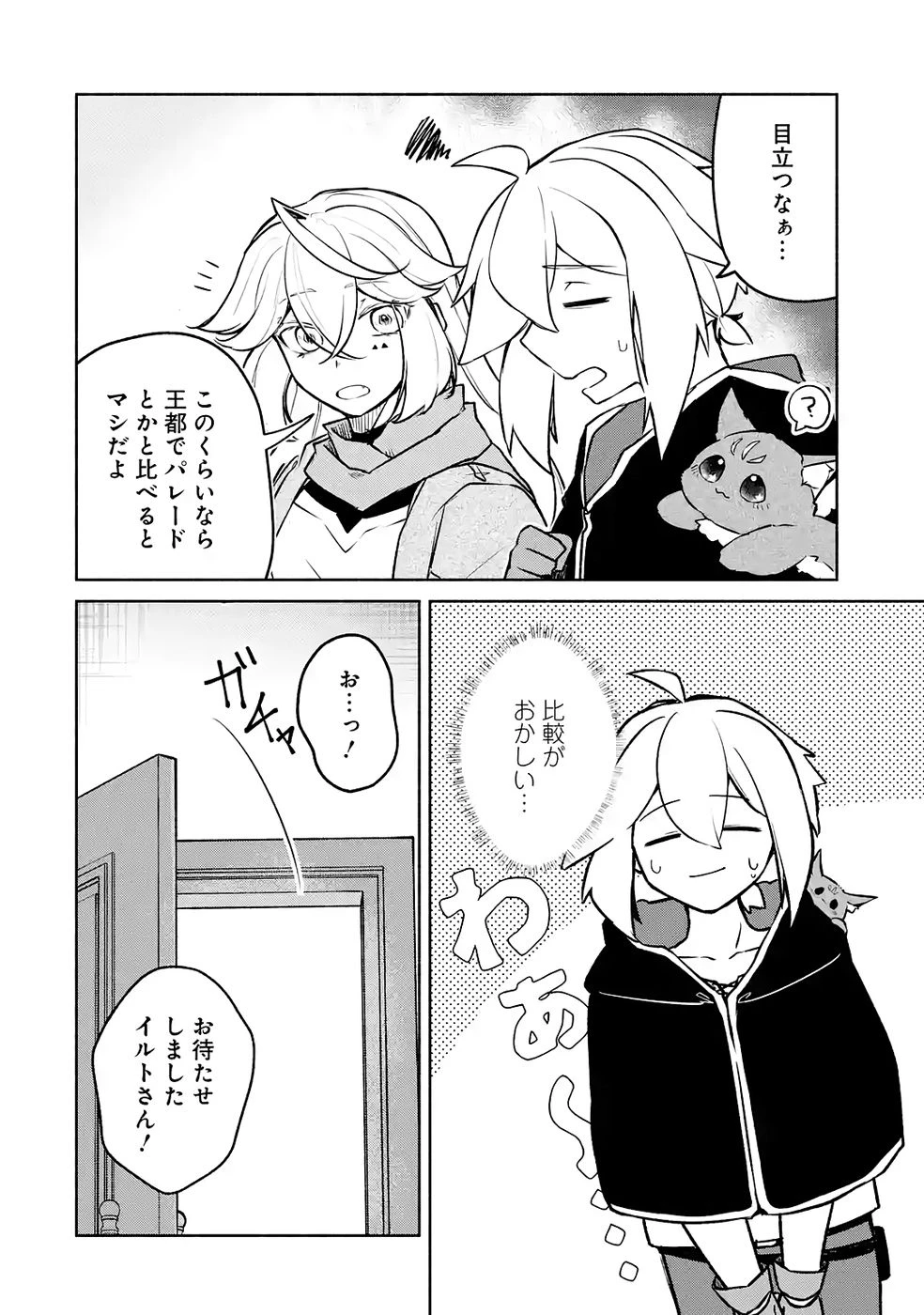 ギルドを追放されたけどもふもふ神獣に授かった神スキル【ランダム錬金】で最強のギルドを作って無双します 第6話 - 2
