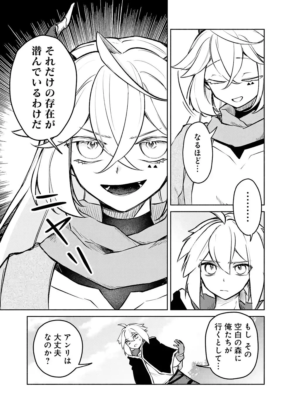 ギルドを追放されたけどもふもふ神獣に授かった神スキル【ランダム錬金】で最強のギルドを作って無双します 第8話 - 29