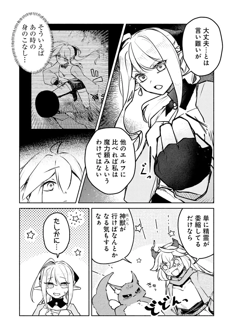 ギルドを追放されたけどもふもふ神獣に授かった神スキル【ランダム錬金】で最強のギルドを作って無双します 第8話 - 30