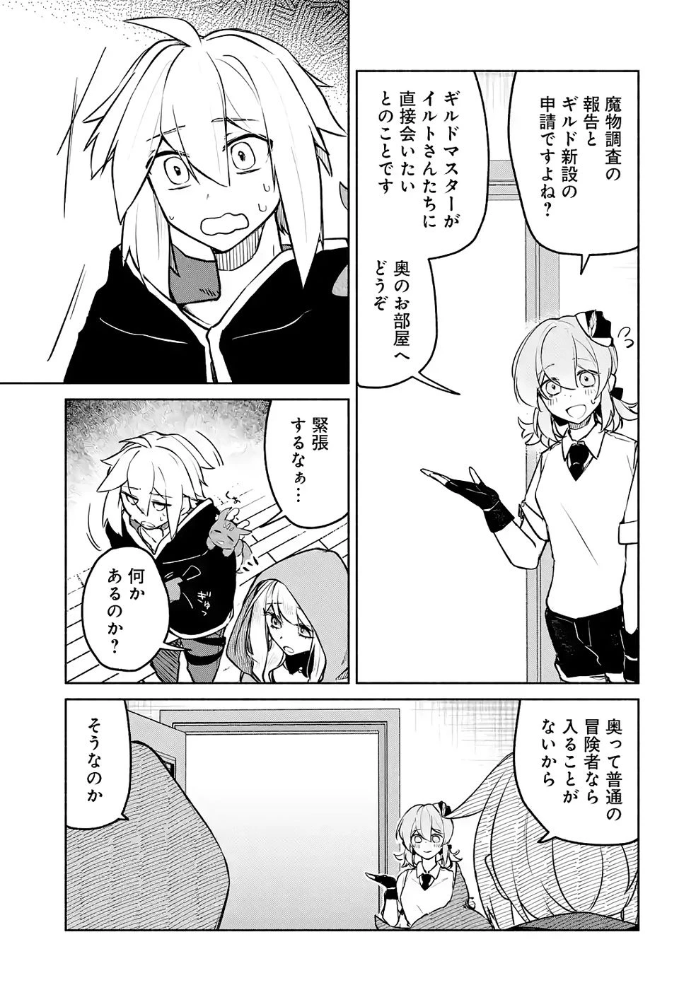 ギルドを追放されたけどもふもふ神獣に授かった神スキル【ランダム錬金】で最強のギルドを作って無双します 第6話 - 3
