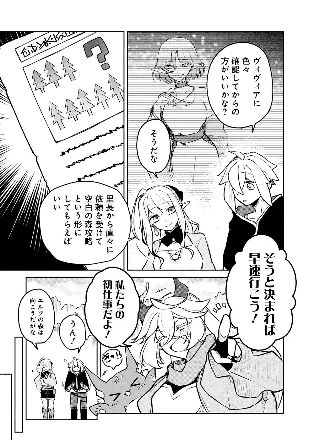 ギルドを追放されたけどもふもふ神獣に授かった神スキル【ランダム錬金】で最強のギルドを作って無双します 第8話 - 31
