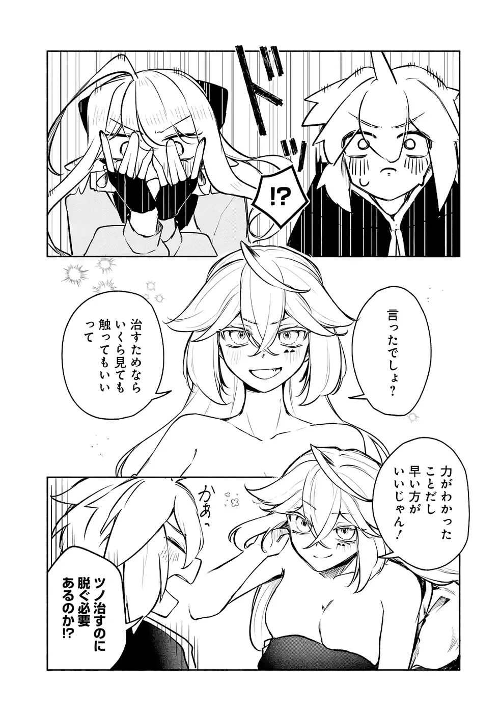 ギルドを追放されたけどもふもふ神獣に授かった神スキル【ランダム錬金】で最強のギルドを作って無双します 第7話 - 31