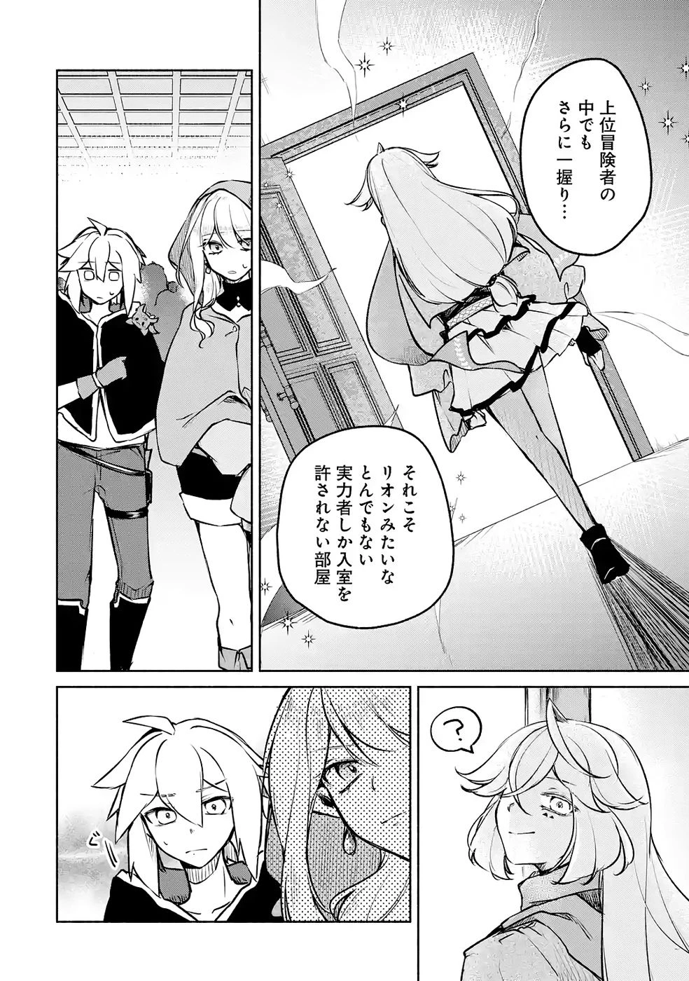 ギルドを追放されたけどもふもふ神獣に授かった神スキル【ランダム錬金】で最強のギルドを作って無双します 第6話 - 4