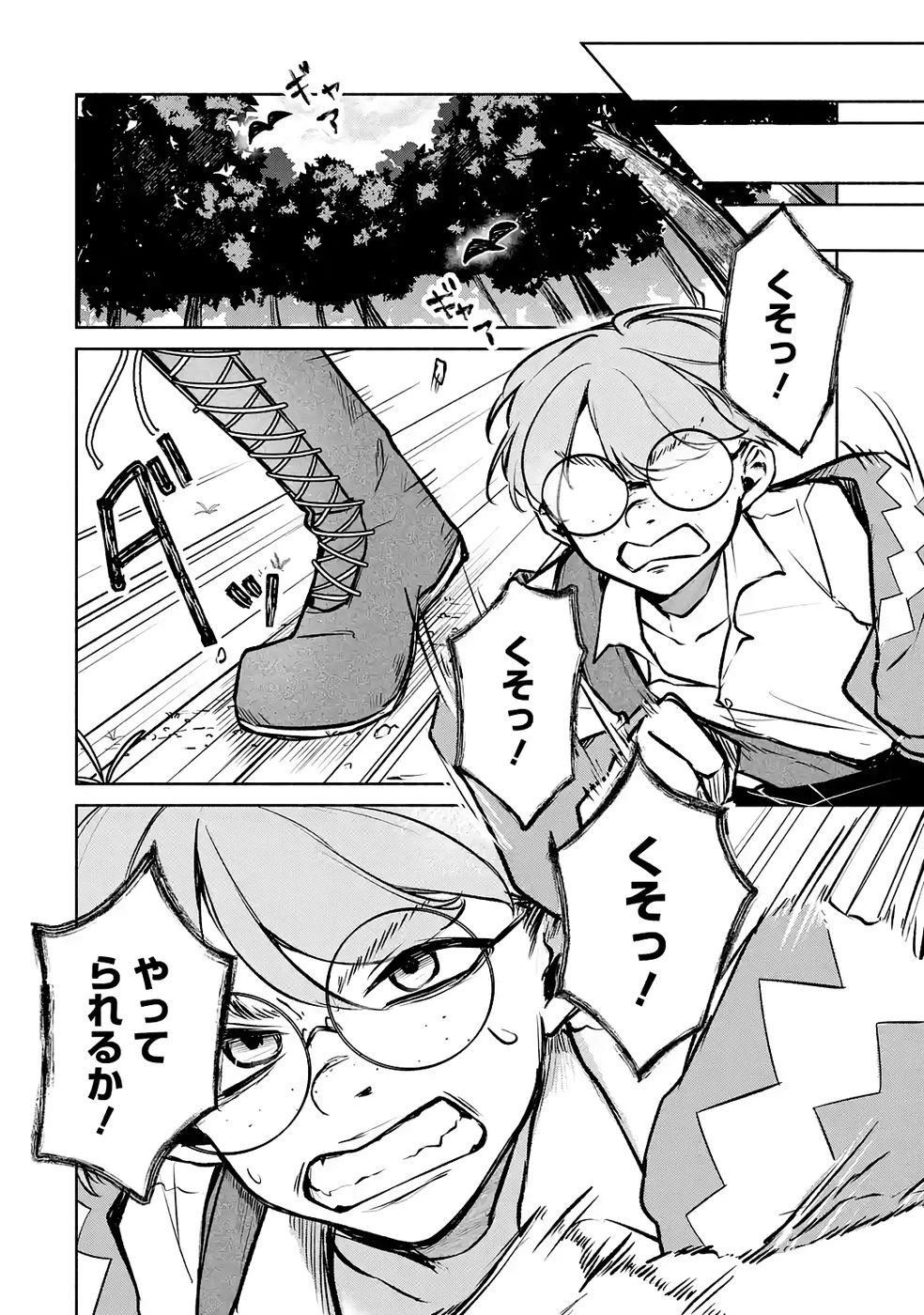 ギルドを追放されたけどもふもふ神獣に授かった神スキル【ランダム錬金】で最強のギルドを作って無双します 第8話 - 32