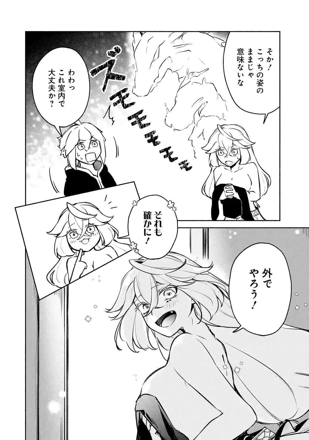 ギルドを追放されたけどもふもふ神獣に授かった神スキル【ランダム錬金】で最強のギルドを作って無双します 第7話 - 32