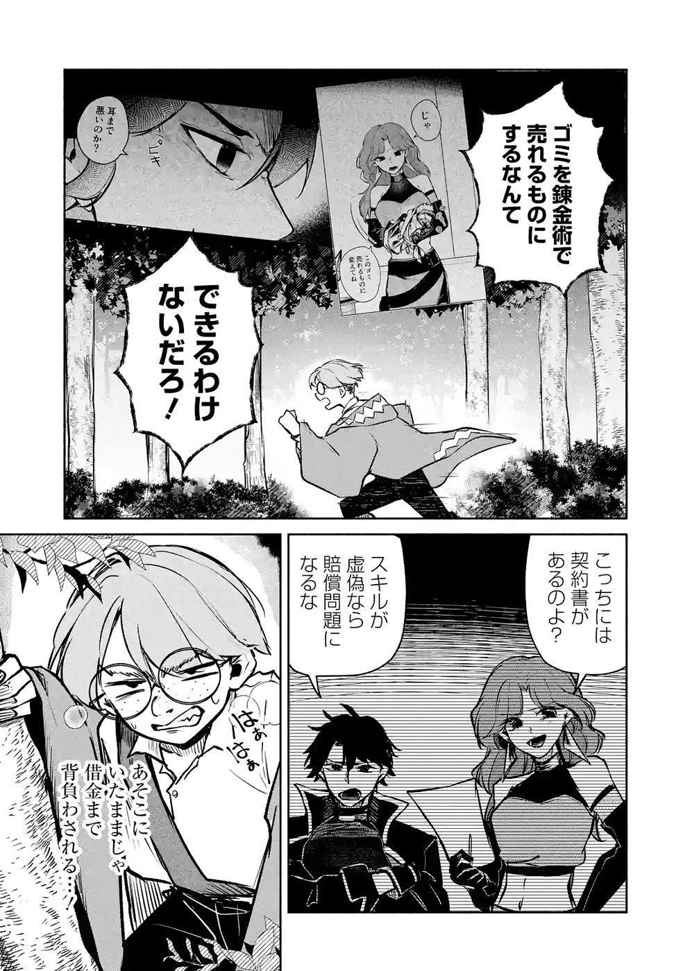 ギルドを追放されたけどもふもふ神獣に授かった神スキル【ランダム錬金】で最強のギルドを作って無双します 第8話 - 33