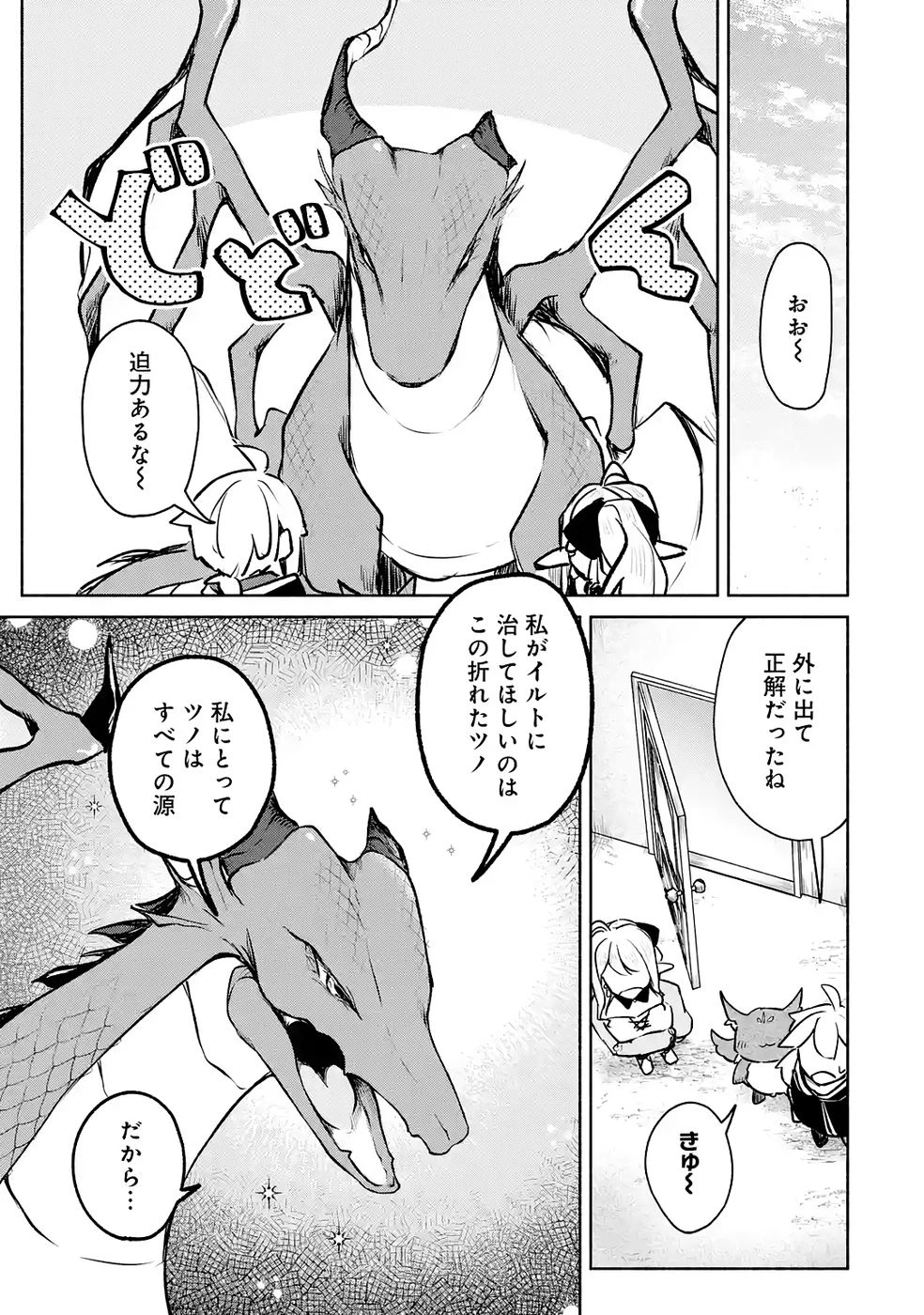 ギルドを追放されたけどもふもふ神獣に授かった神スキル【ランダム錬金】で最強のギルドを作って無双します 第7話 - 33