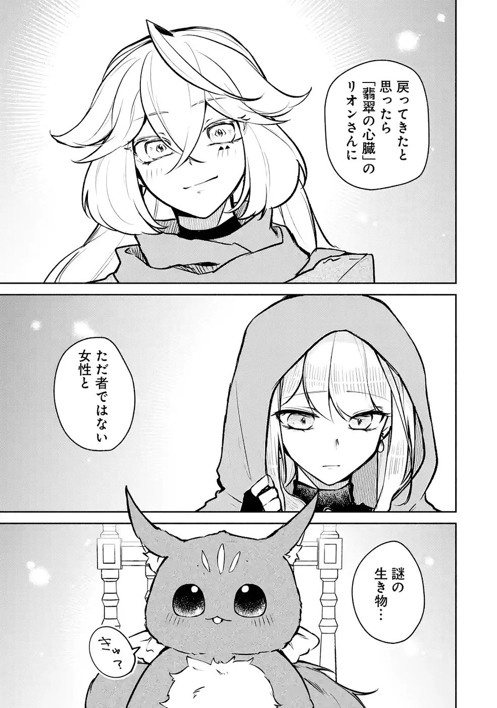 ギルドを追放されたけどもふもふ神獣に授かった神スキル【ランダム錬金】で最強のギルドを作って無双します 第6話 - 7