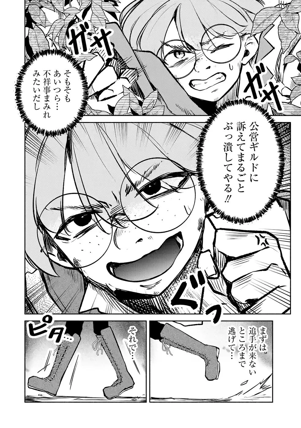 ギルドを追放されたけどもふもふ神獣に授かった神スキル【ランダム錬金】で最強のギルドを作って無双します 第8話 - 34