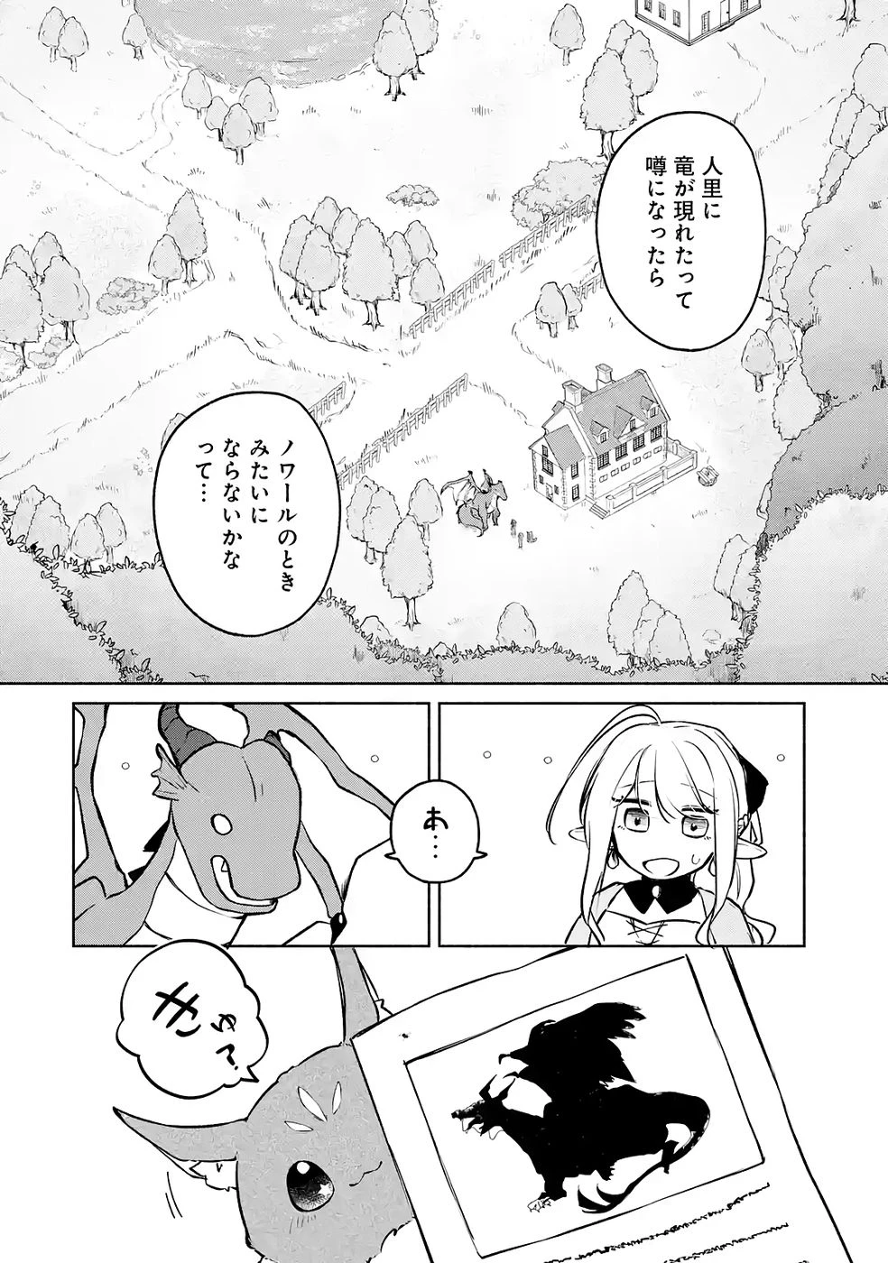 ギルドを追放されたけどもふもふ神獣に授かった神スキル【ランダム錬金】で最強のギルドを作って無双します 第7話 - 36